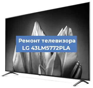 Замена материнской платы на телевизоре LG 43LM5772PLA в Самаре